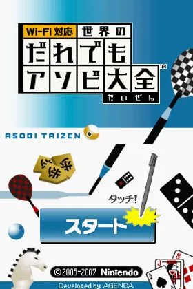 Daredemo Asobi Taizen (Japan) screen shot title